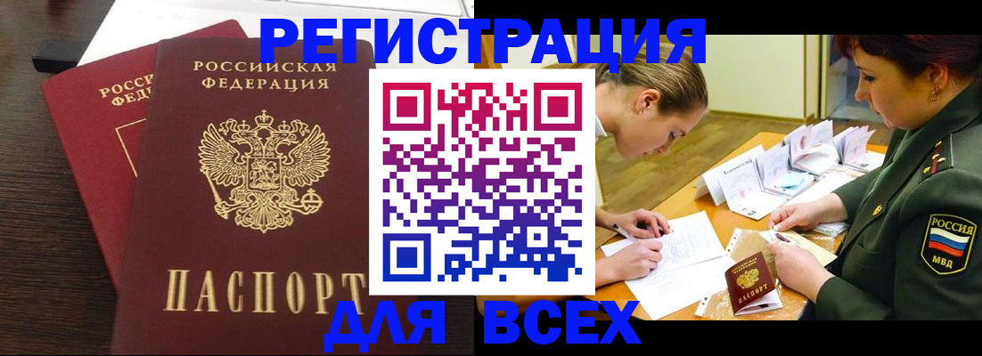 купить прописку в Жукове