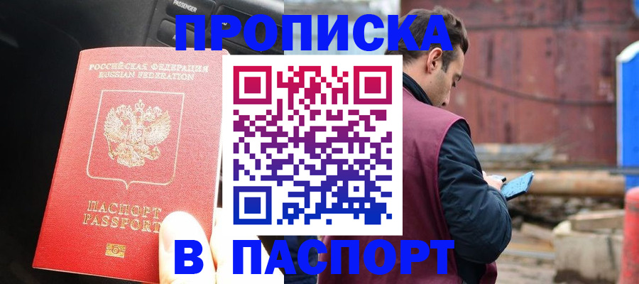 прописка паспорт в Жукове